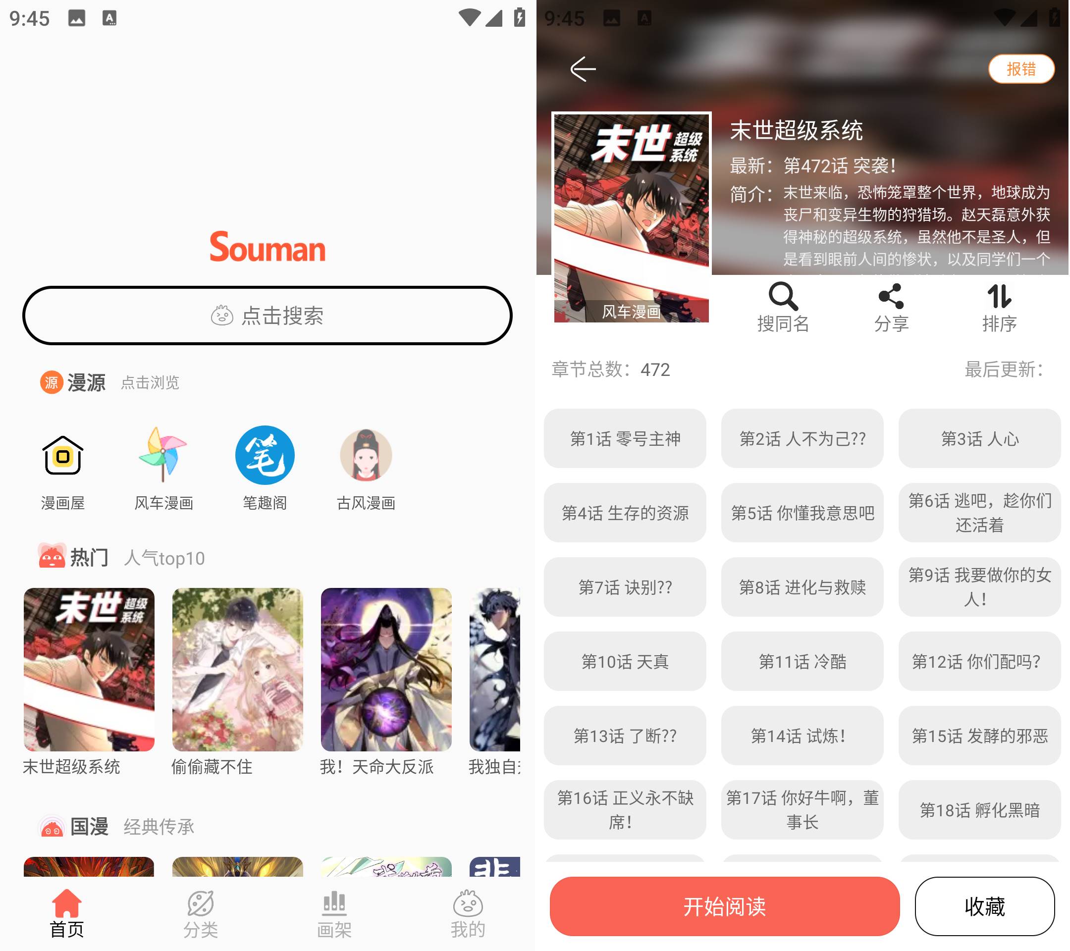 Souman漫画 v3.0.9 去广告纯净版