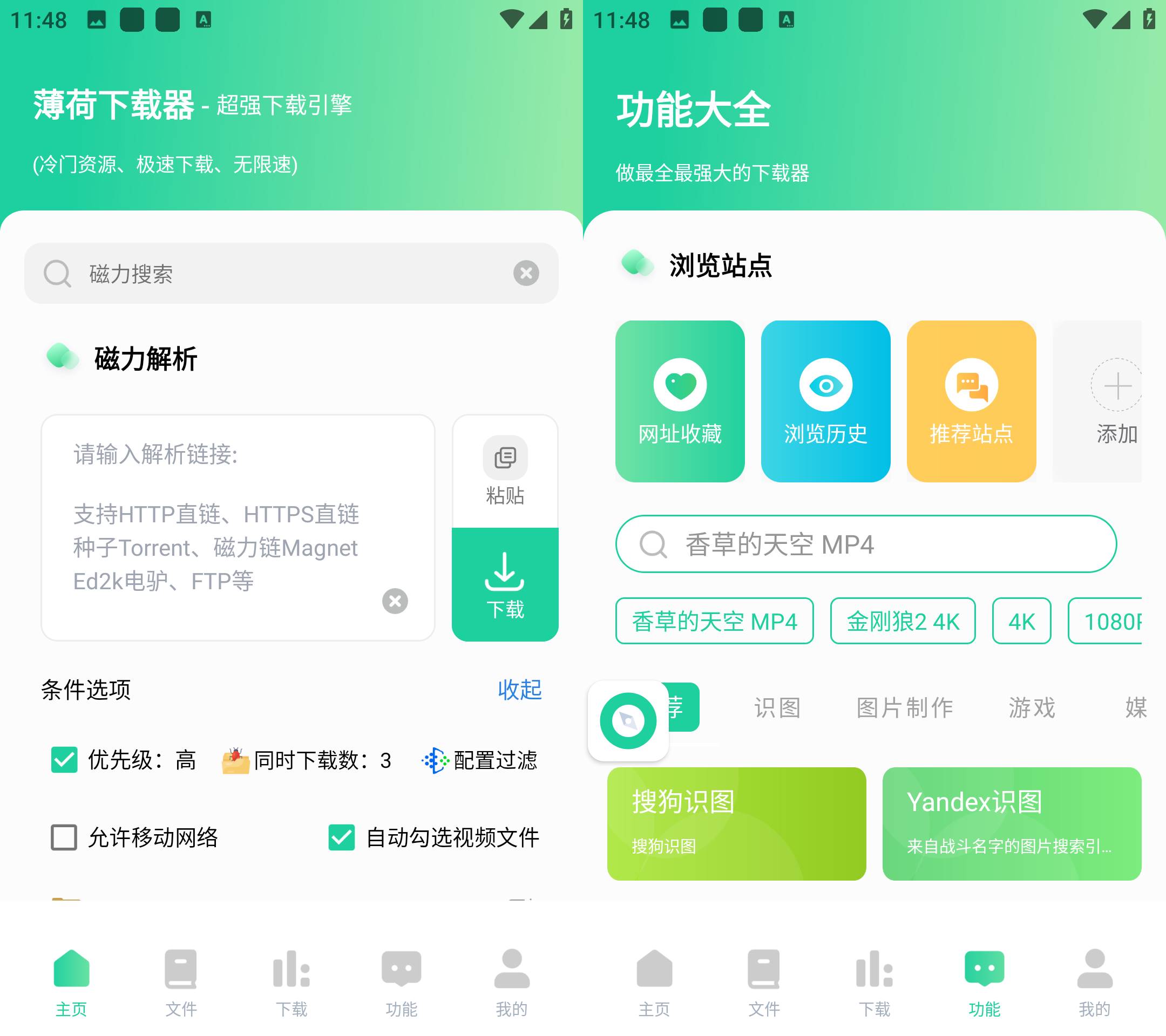 薄荷下载 v1.2.2 会员解锁版