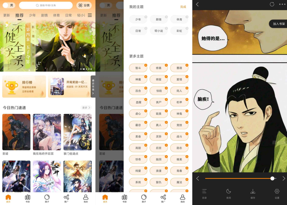 丫丫漫画/漫千绘 v1.0.3/v1.0.2 覆盖了各种不同的题材和风格的漫画软件，去广告版