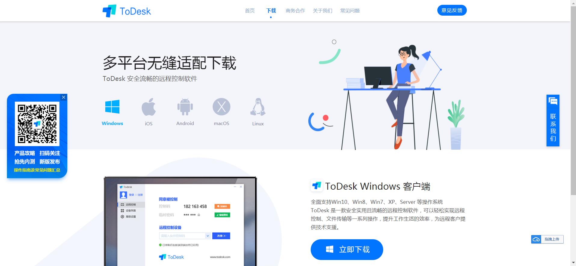 ToDesk v4.8.2.10免费远程软件工具不限速