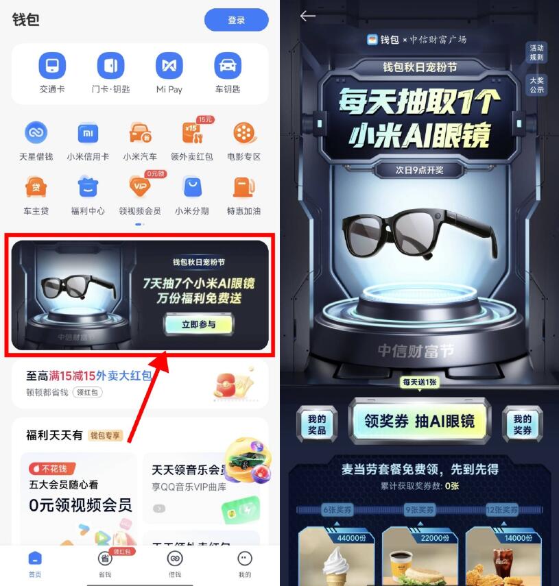 小米每天签到领麦当劳免单券