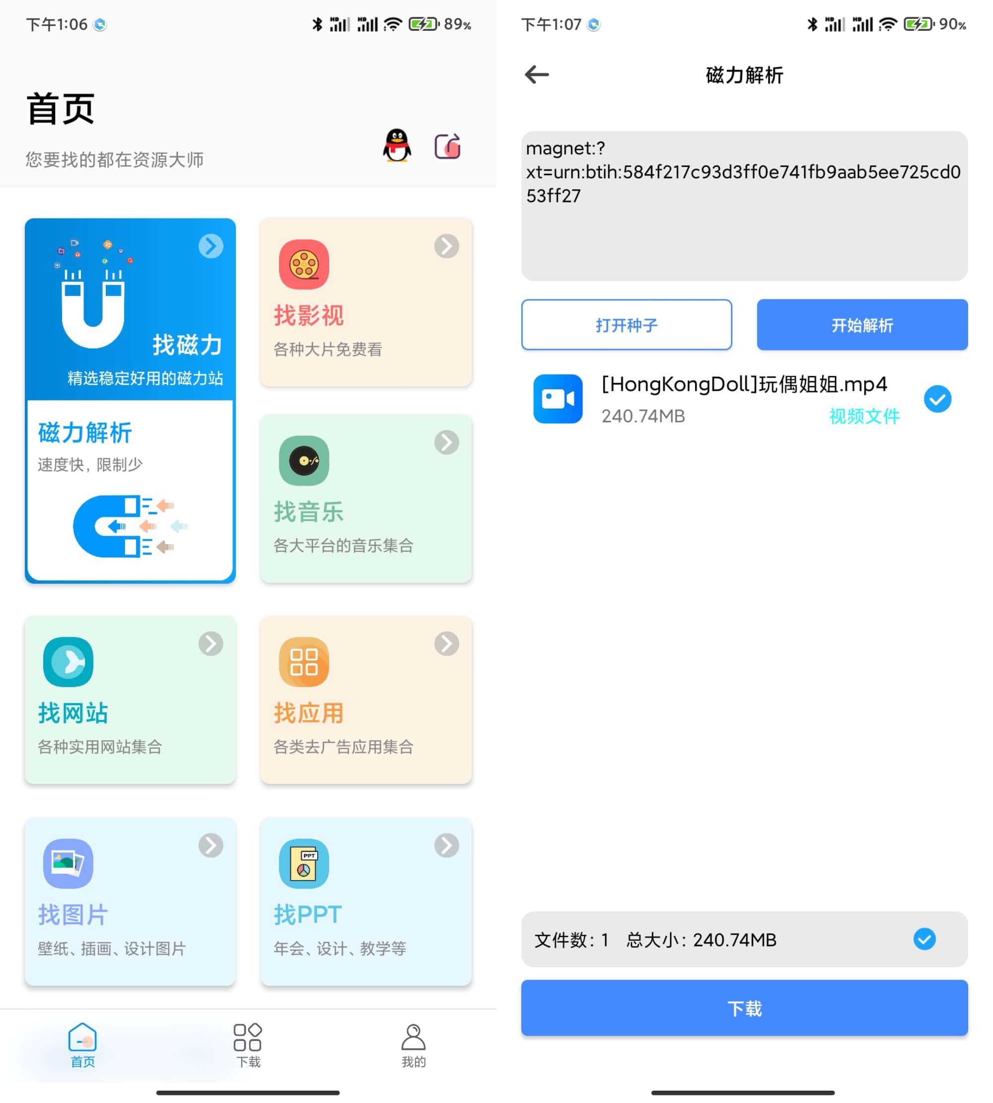 资源大师Plus v1.5.10影视音乐网站等万能搜索