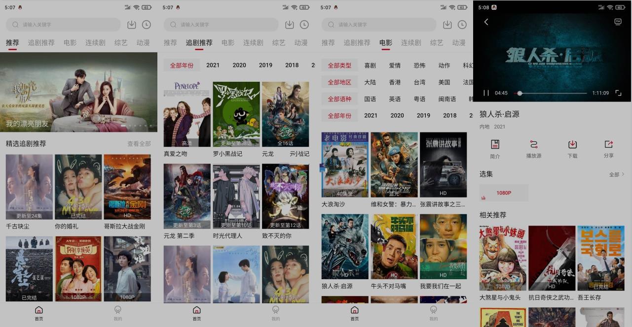 安卓追剧达人影视软件APP v3.6.30去广告版