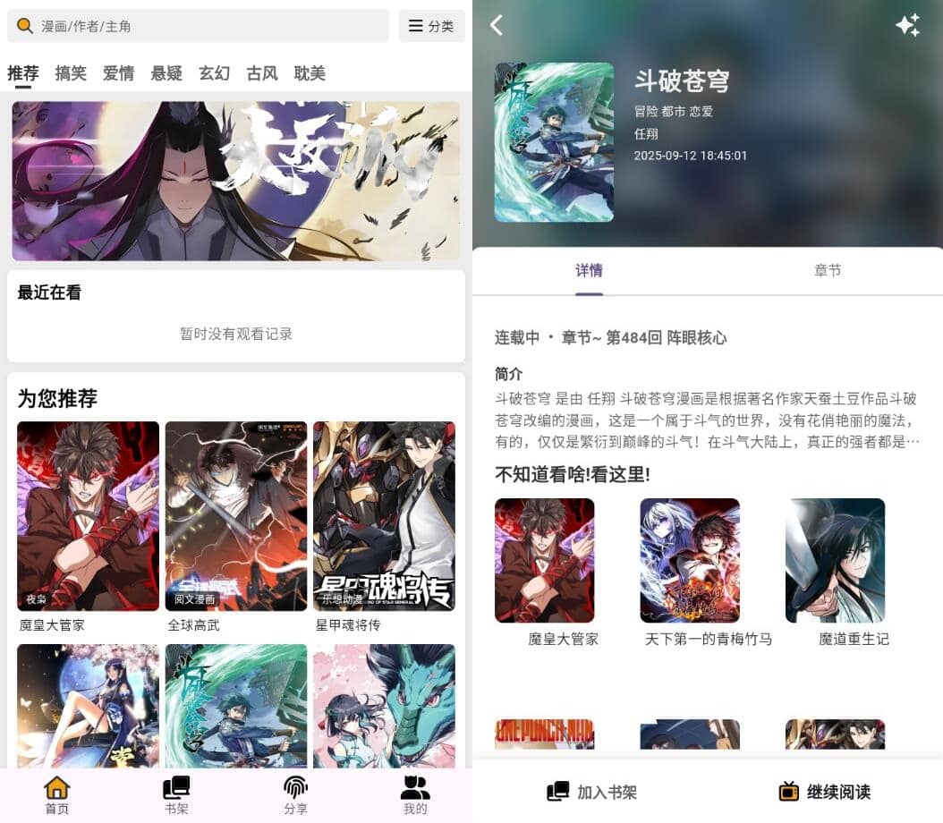 安卓轻漫岛v4.0.1提供全网热门漫画纯净版