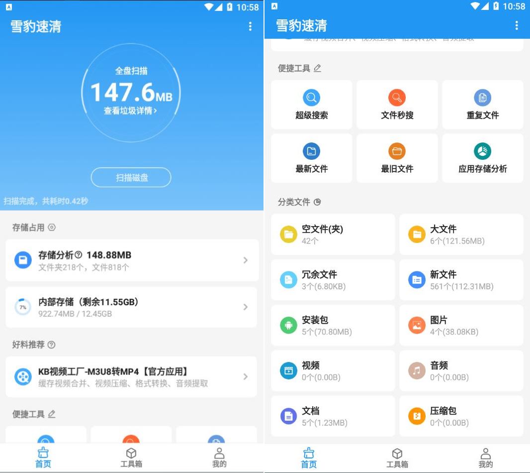 安卓雪豹速清v2.10.4文件管理与清理工具使用指南
