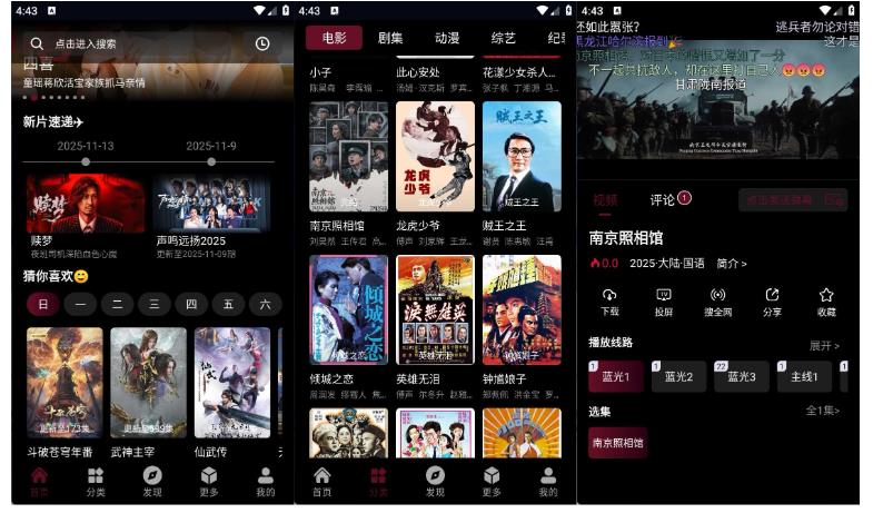 安卓23影视影院v4.3.1覆盖全网资源纯净版