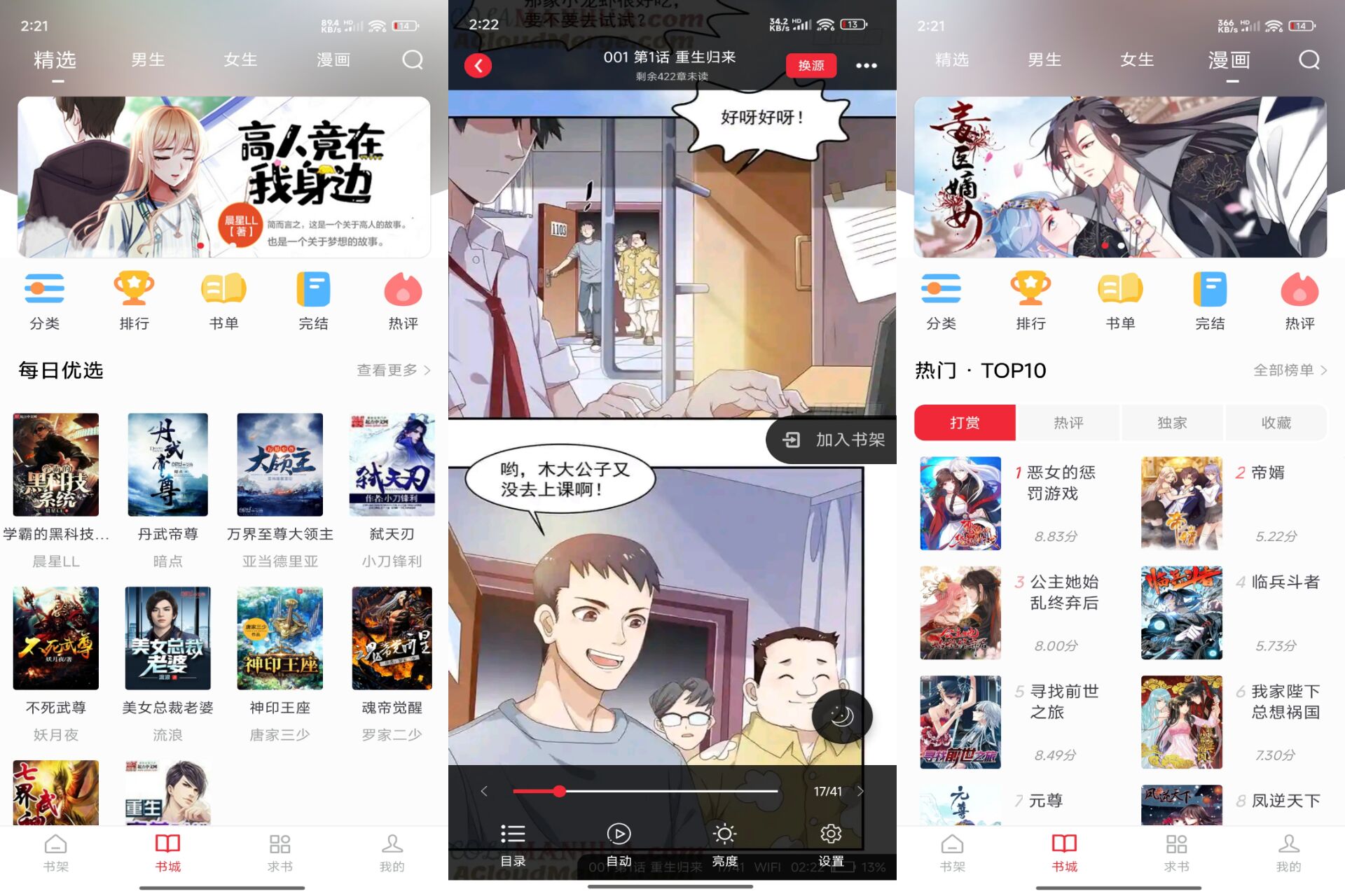 全民追书大师 海量小说、漫画资源