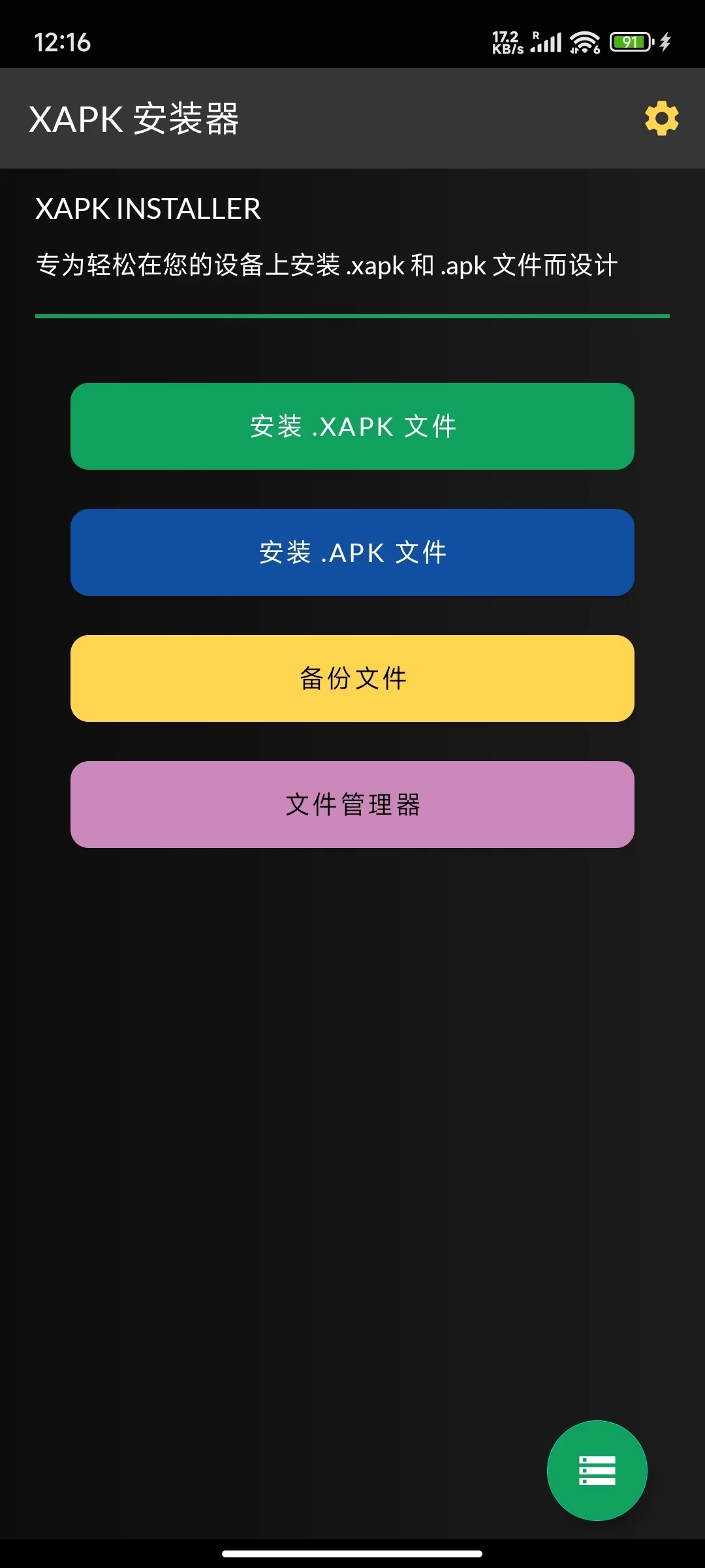 XAPK安装器XAPK Installer v4.6.7高级版