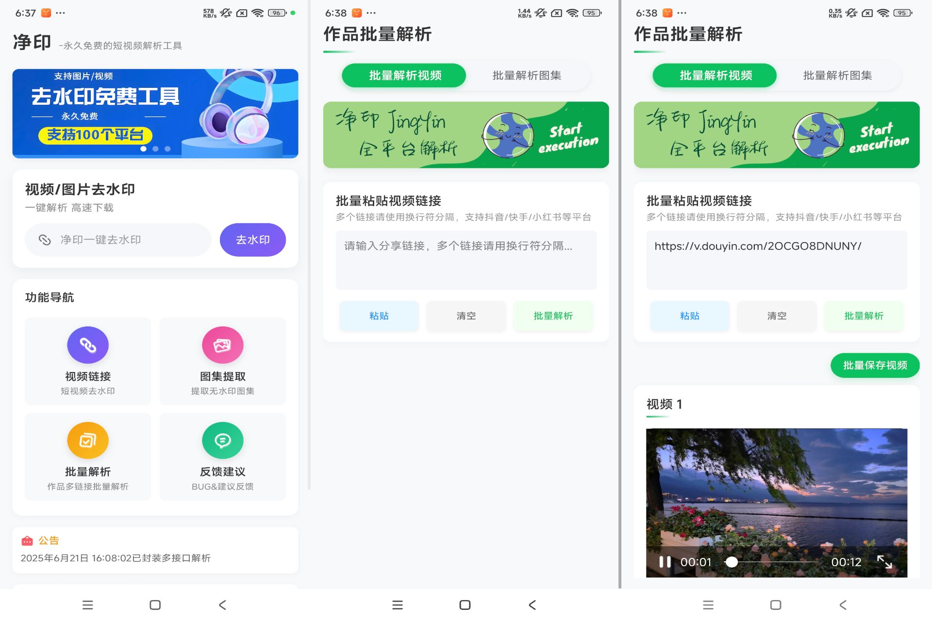 净印去水印 你的视频编辑好帮手