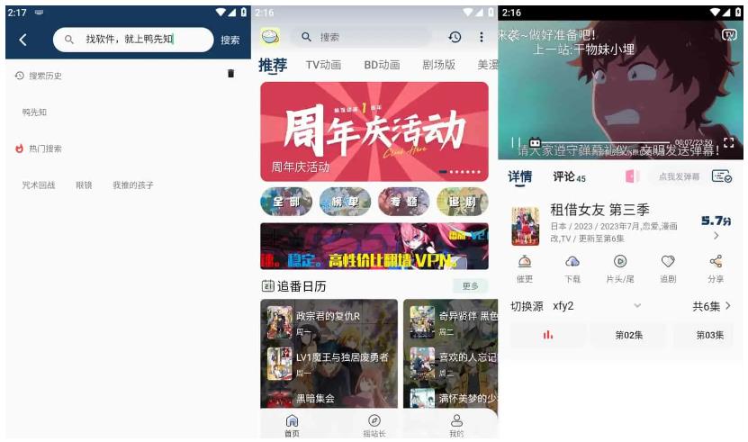 稀饭动漫 v5.1.2 专为二次元爱好者打造的追番工具，去广告纯净版