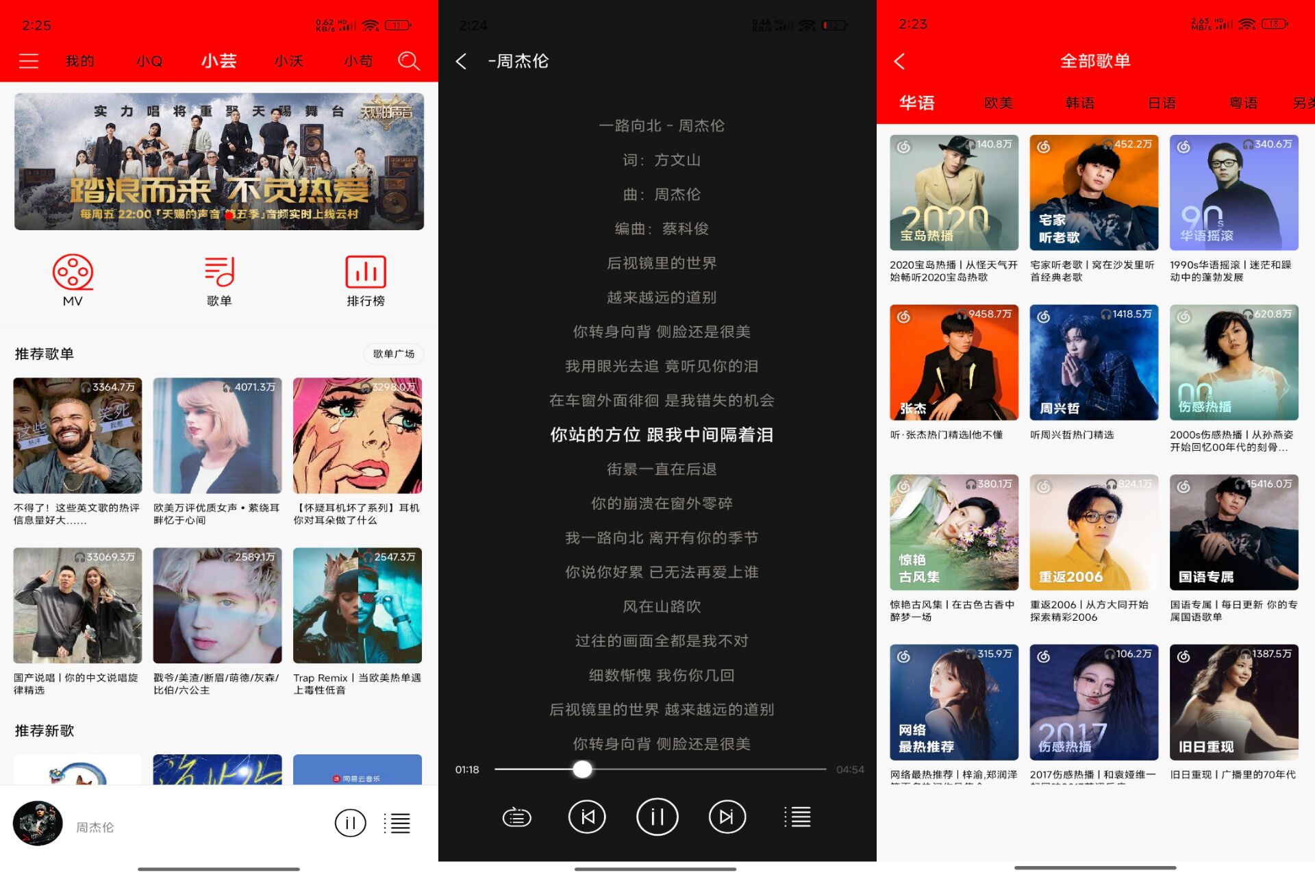 轻听音乐 聚合四大音乐平台资源