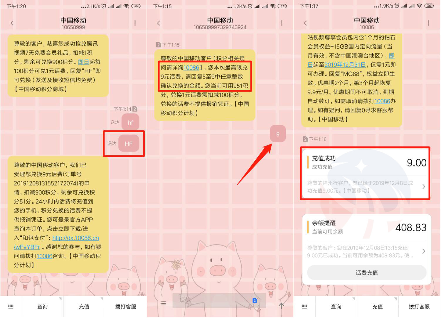 移动/联通/电信积分兑换话费