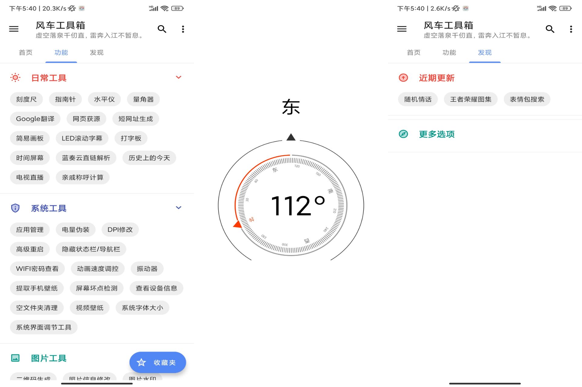 风车工具箱APP 挺多使用的小工具