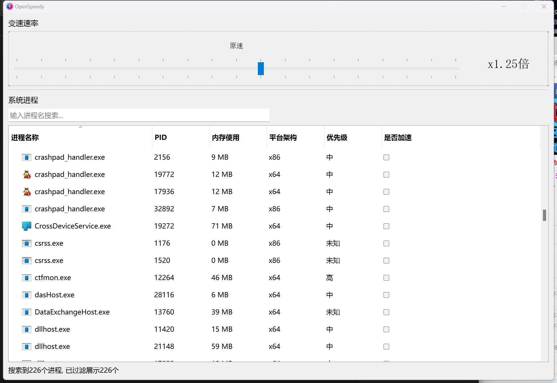 OpenSpeedy游戏变速加速工具v1.7.80绿色版