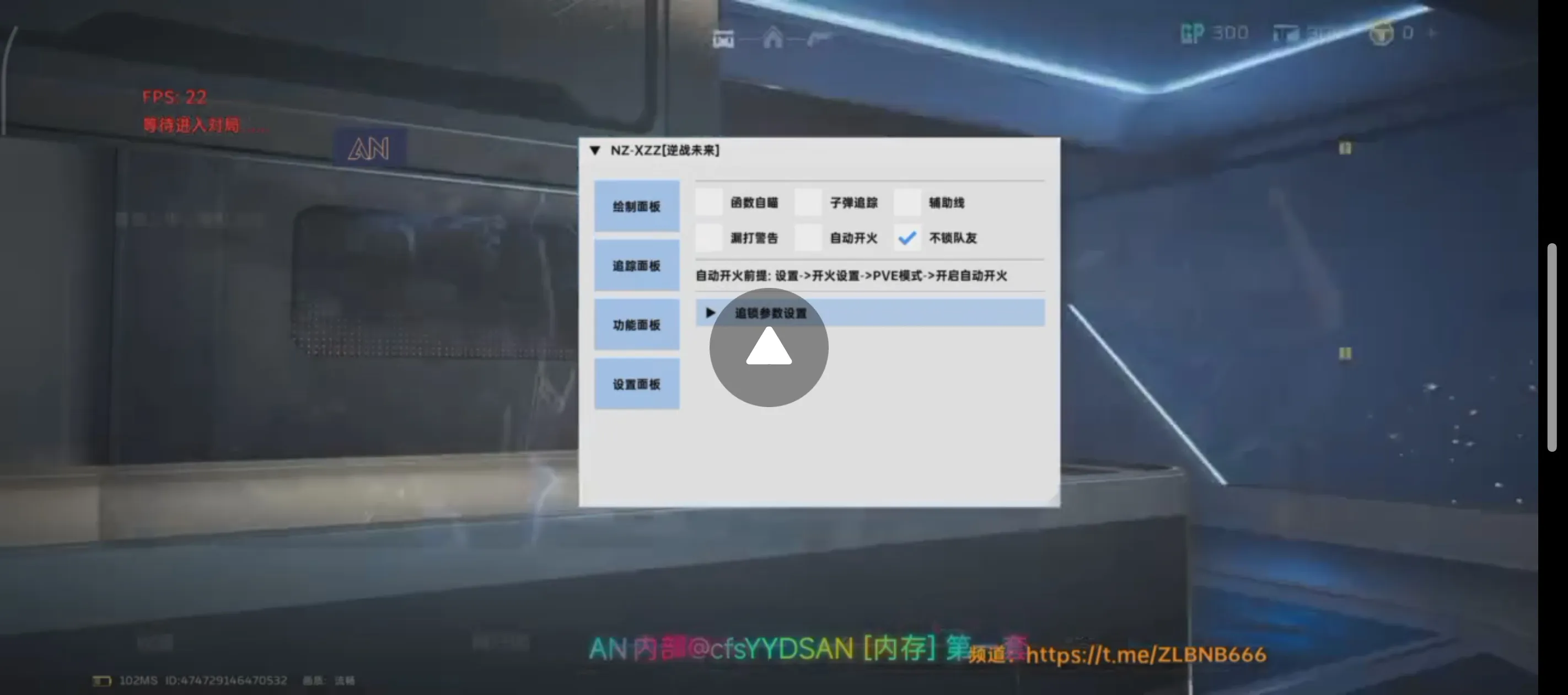 逆战未来手游·AN公益射速秒换脚本