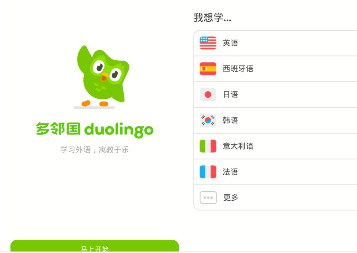 安卓多邻国语言Duolingo v6.70.3解锁vip付费版