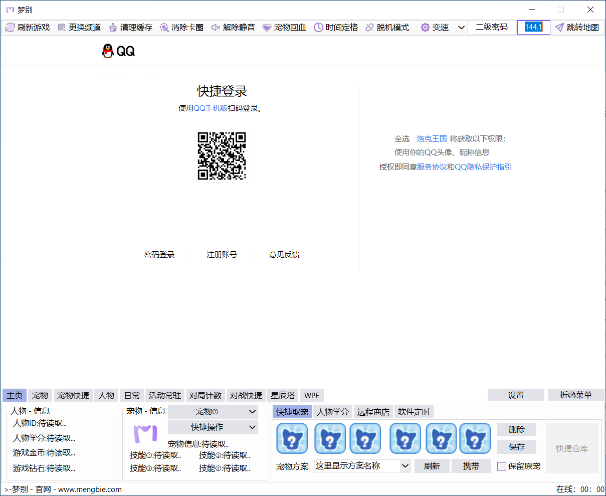 洛克王国·梦别智能PVE辅助Ver1.0.1.6