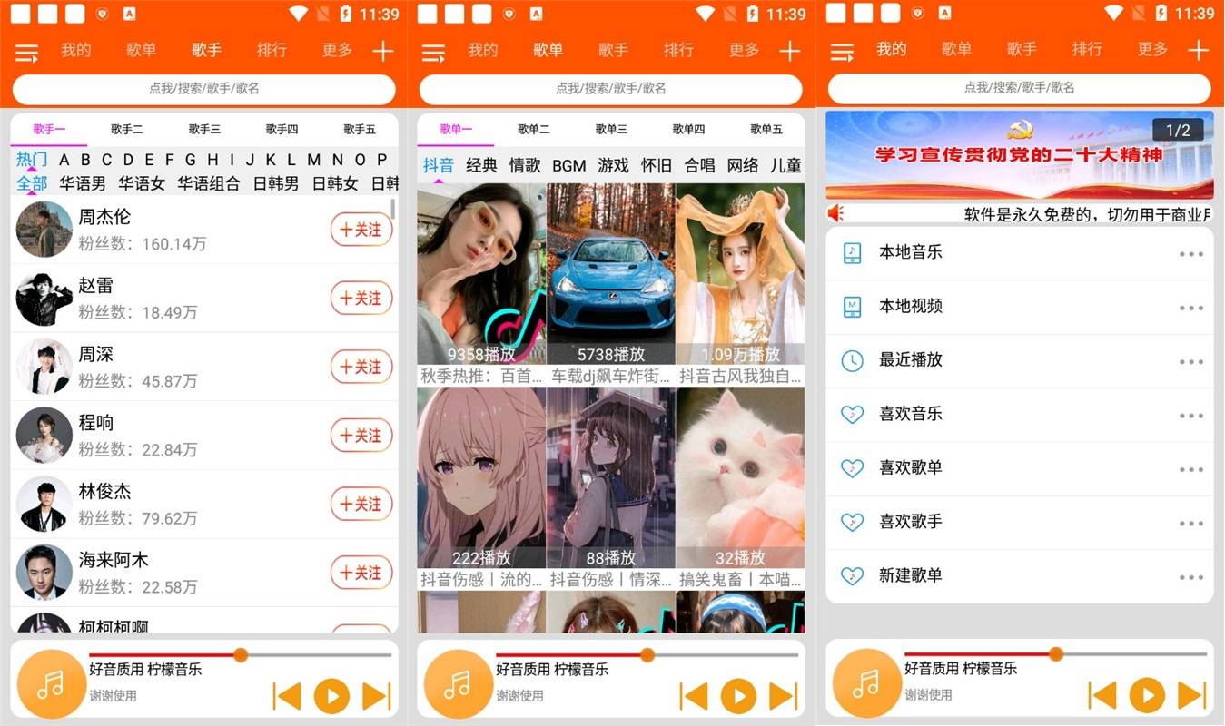 安卓柠檬音乐v1.2.0聚合全网音乐资源去广告