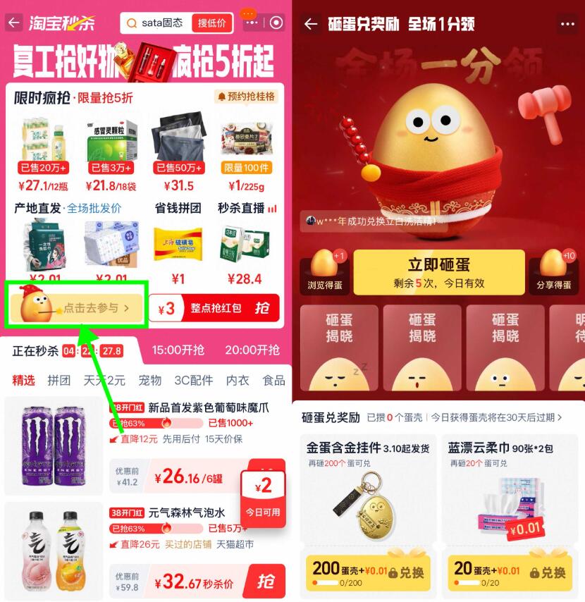 淘宝天天砸金蛋兑0.01亓实物