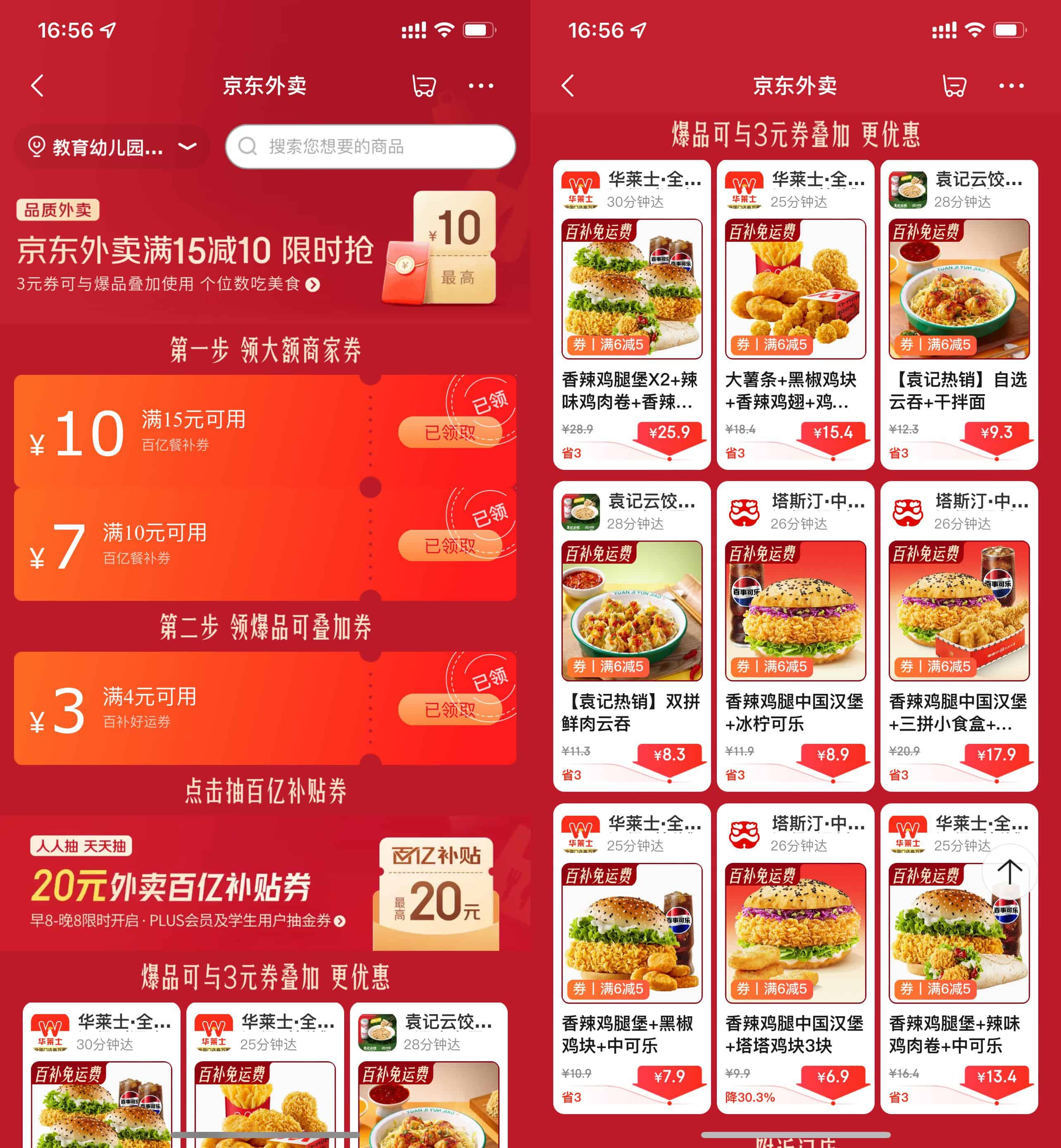 京东搜索【秒送补贴888】