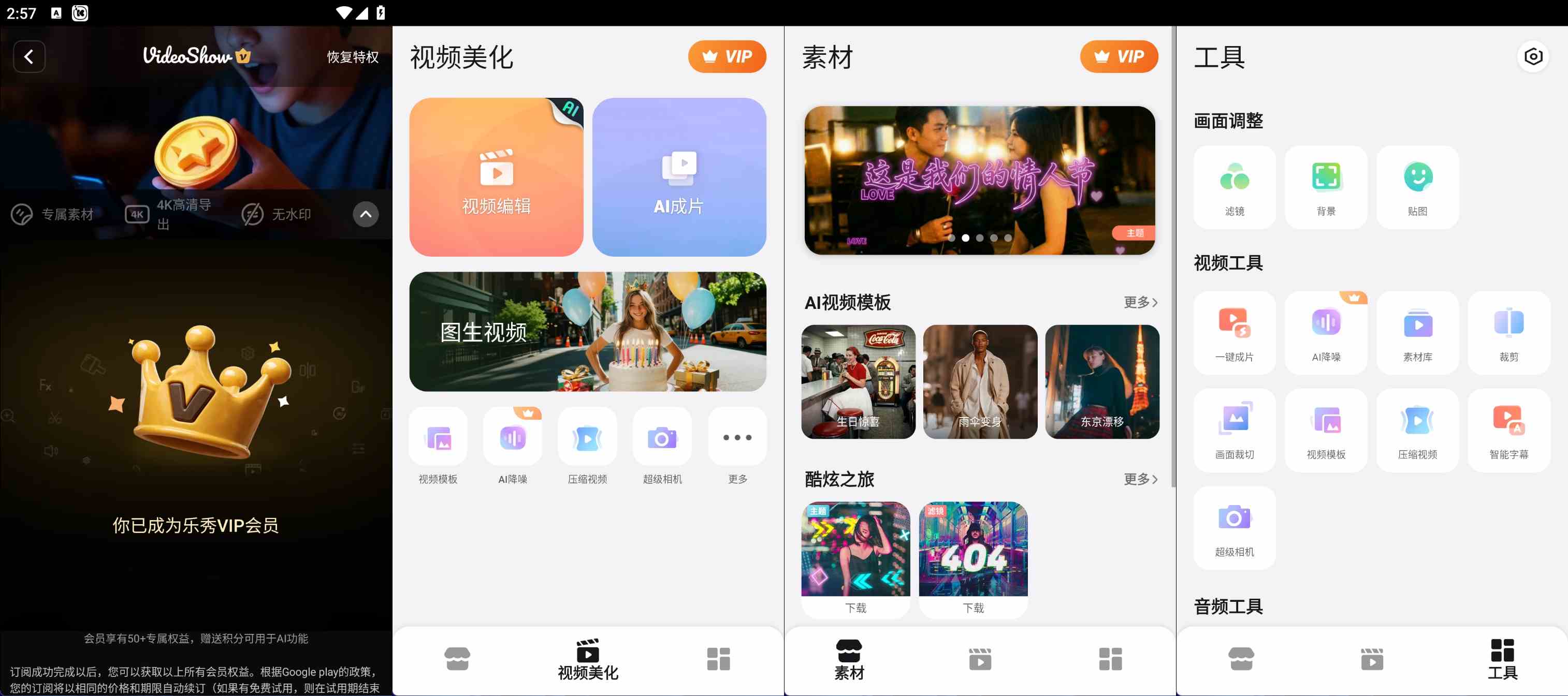 安卓乐秀视频剪辑编辑v11.0.4.2去广告解锁VIP版