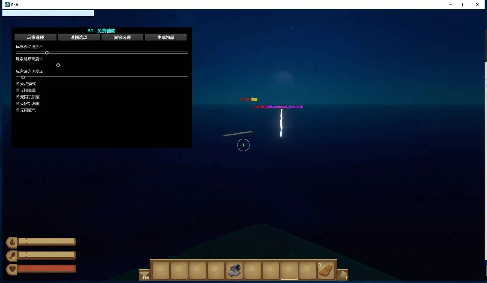 Raft 木筏求生·BT内部稳定多功能免费辅助 v1.7.6