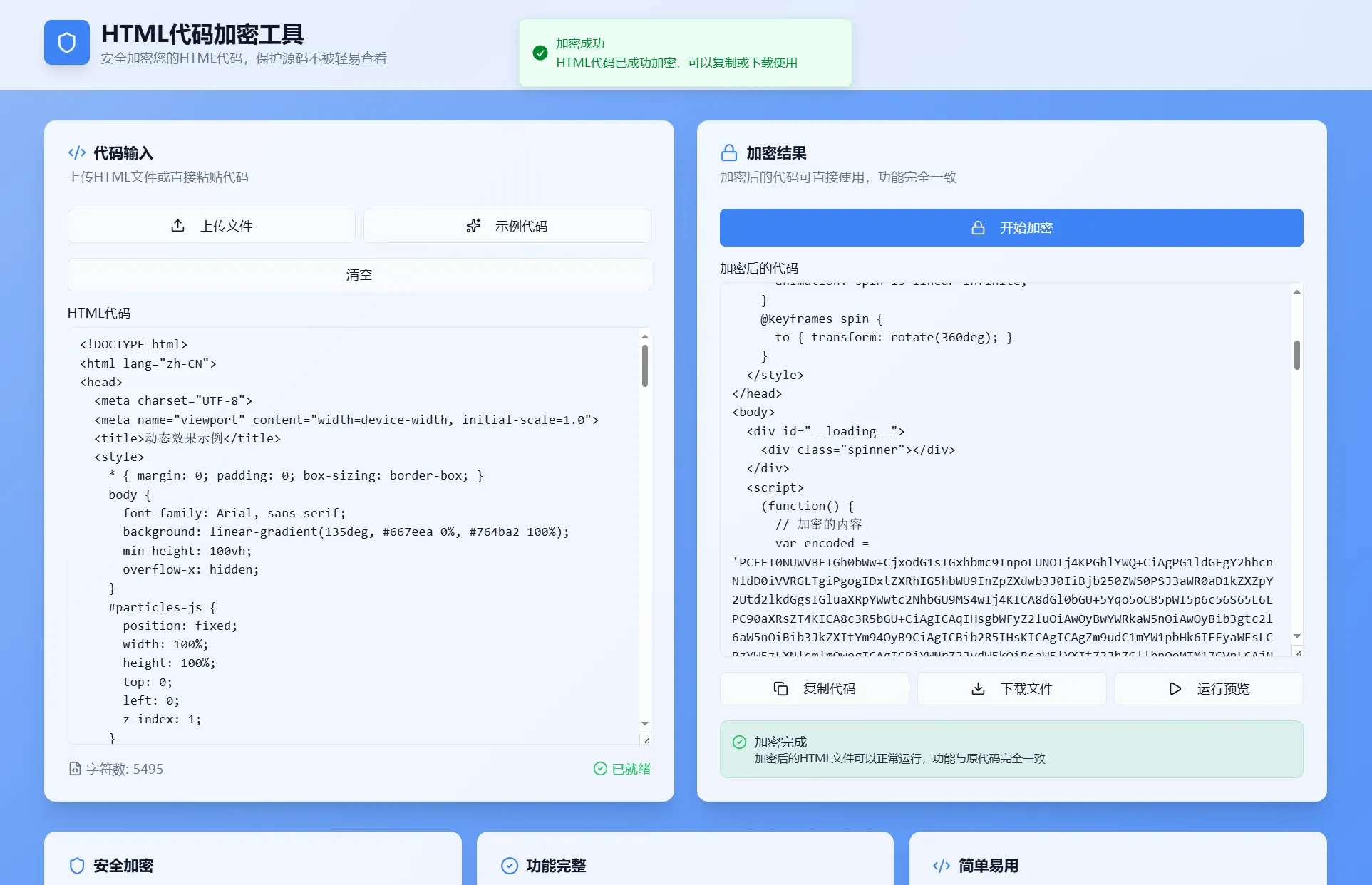 HTML代码加密工具源码