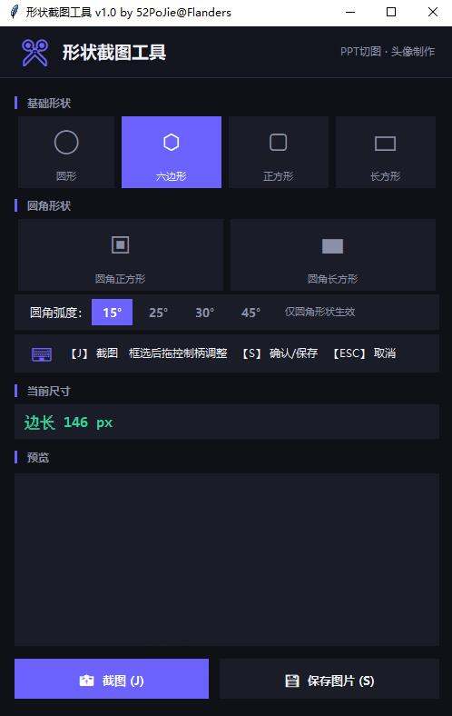 多形状截图工具v1.0轻量截图软件便携版