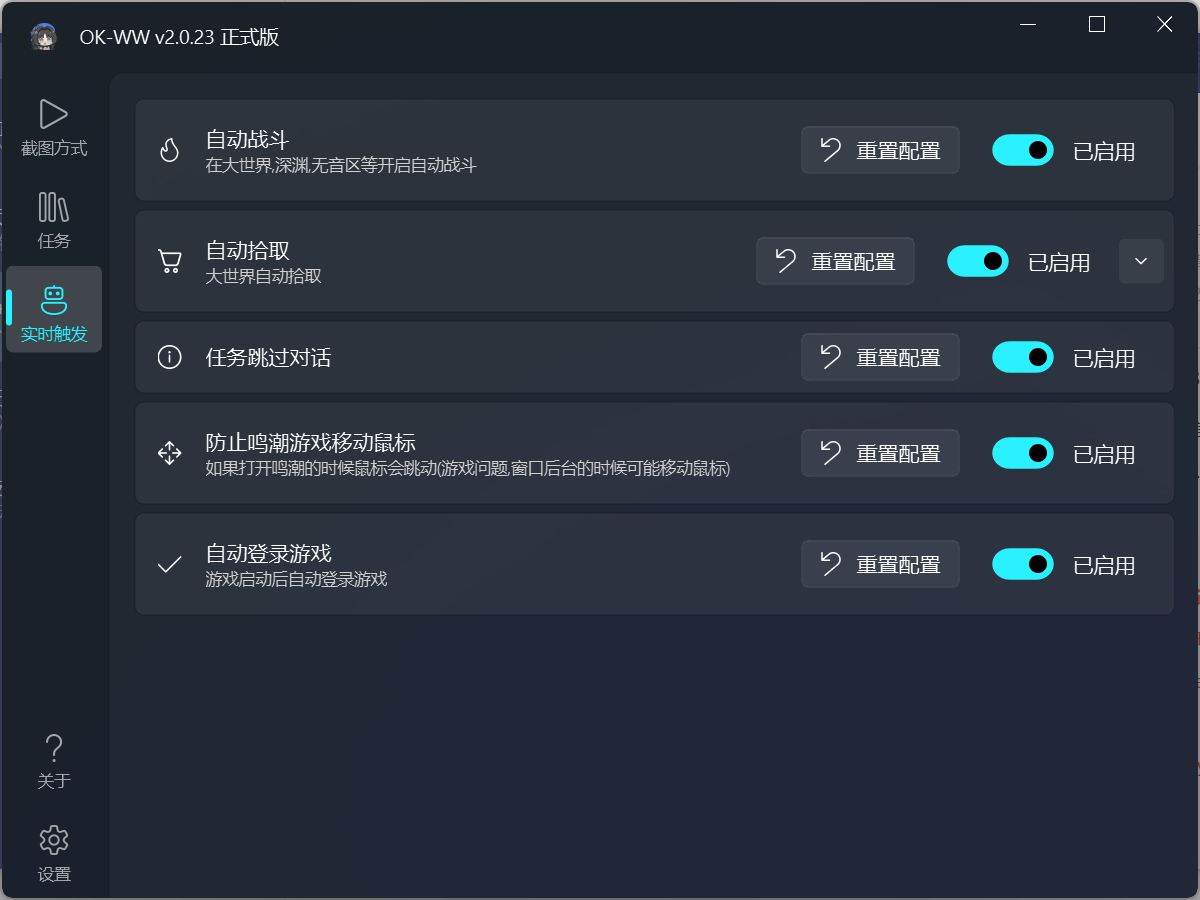 PC鸣潮·ok-ww多功能自动工具 v3.3.8