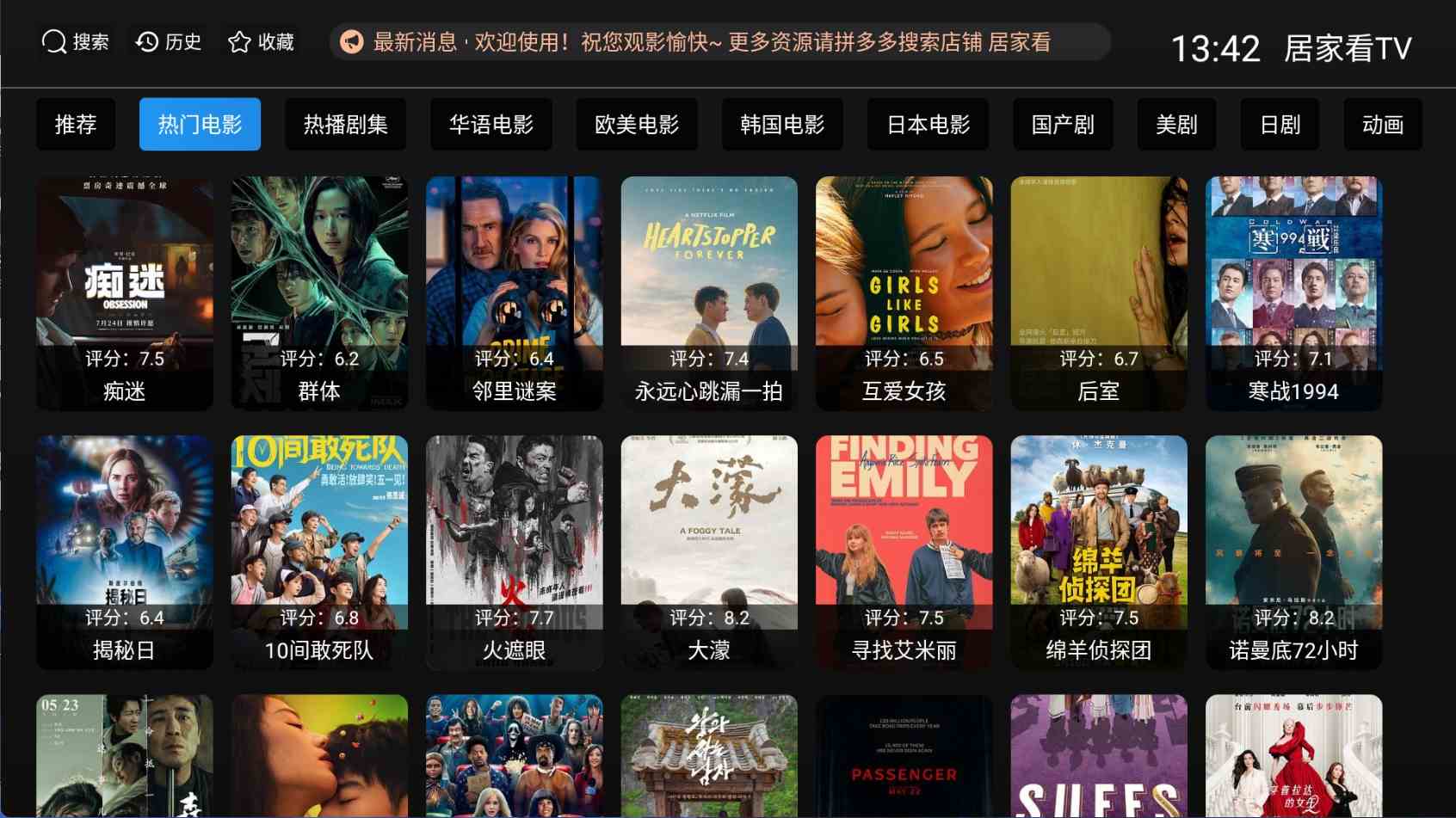 安卓居家看TV版盒子v2026纯净版涵盖影视等