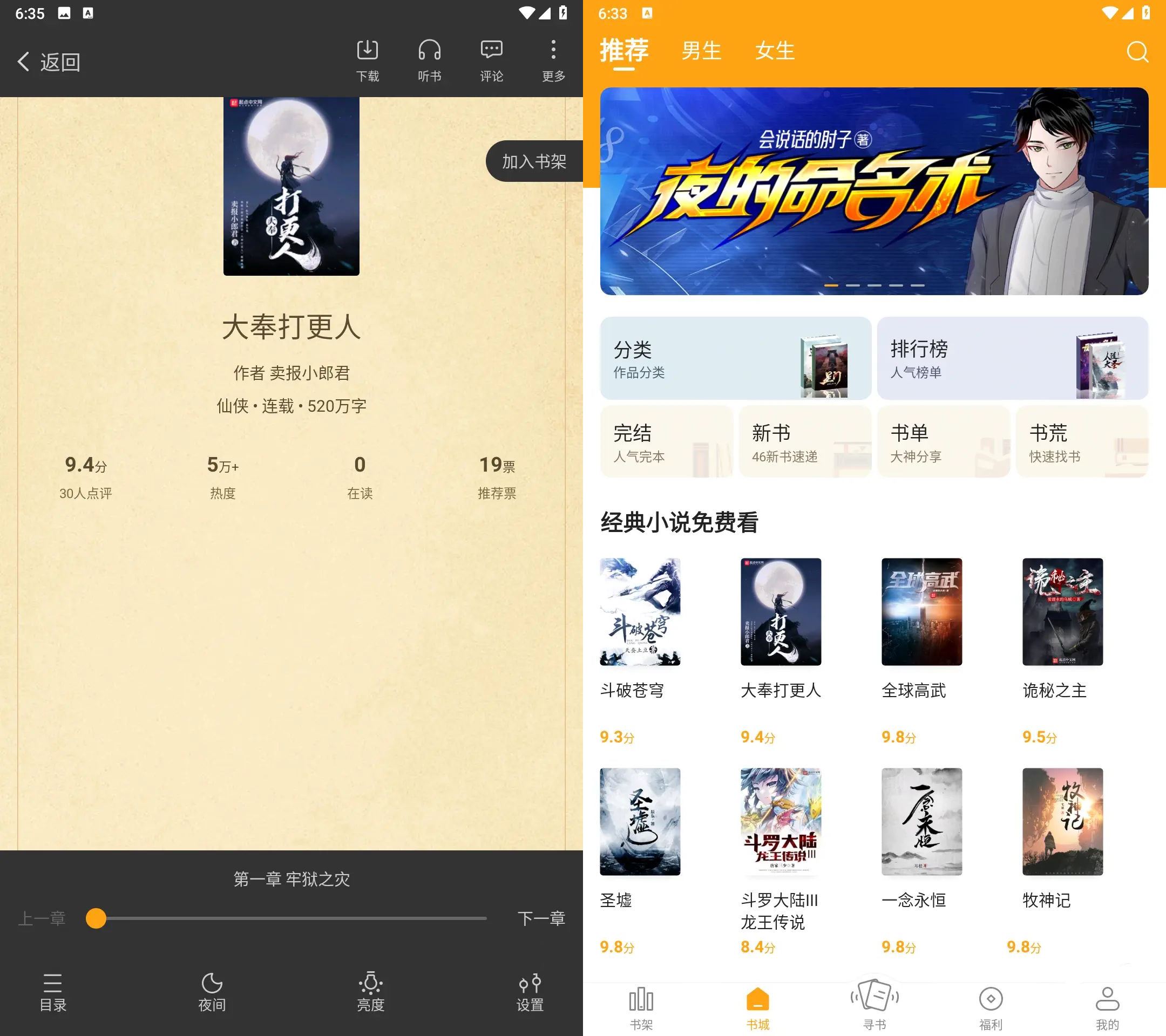 安卓笔趣阁蓝色v5.0.0v2去广告解锁会员绿化版