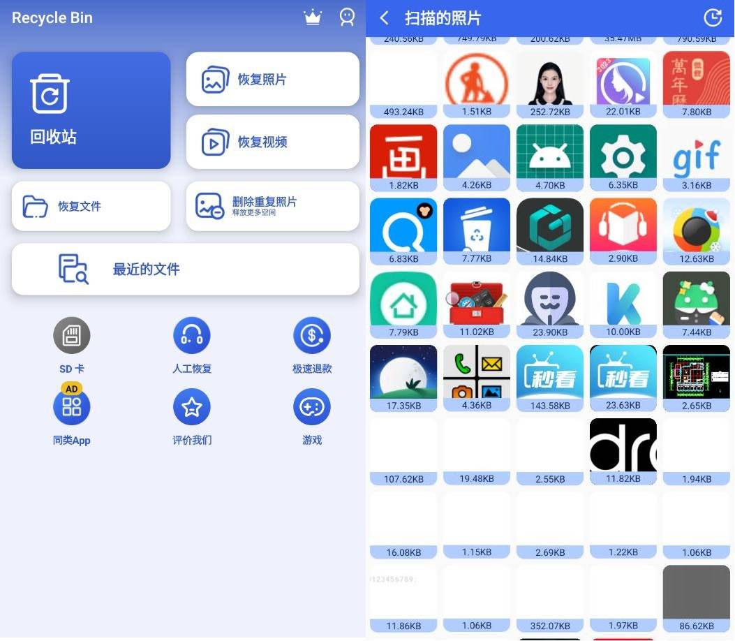 Recycle Bin 回收站v1.3.4 版恢复已经删除的数据
