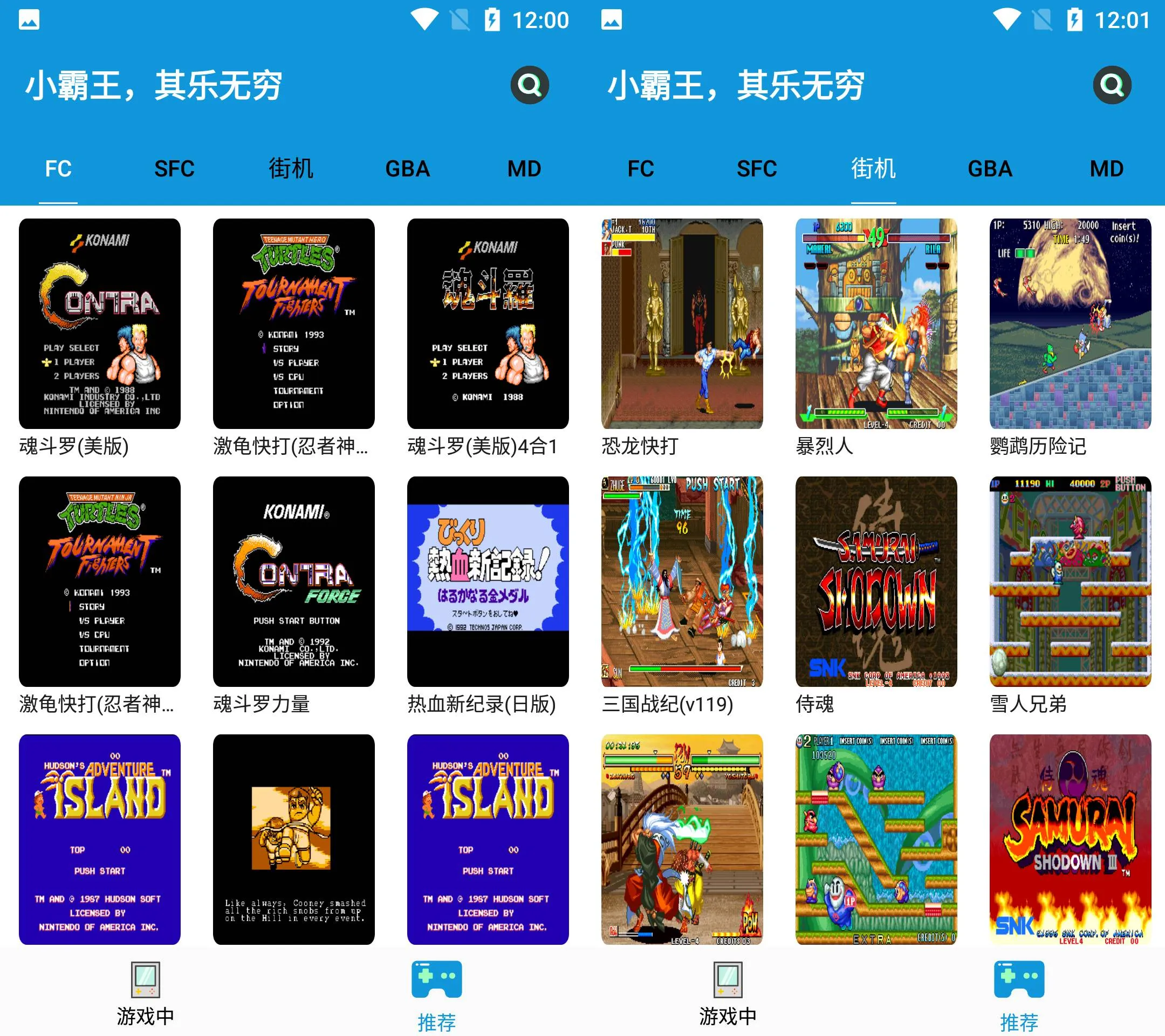 FC街机 v1.8.0 多合一复古游戏模拟器