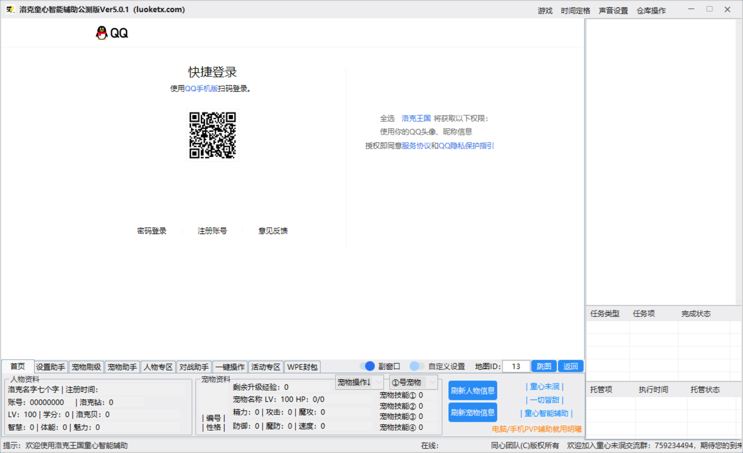 洛克王国·童心智能PVE辅助Ver10.1