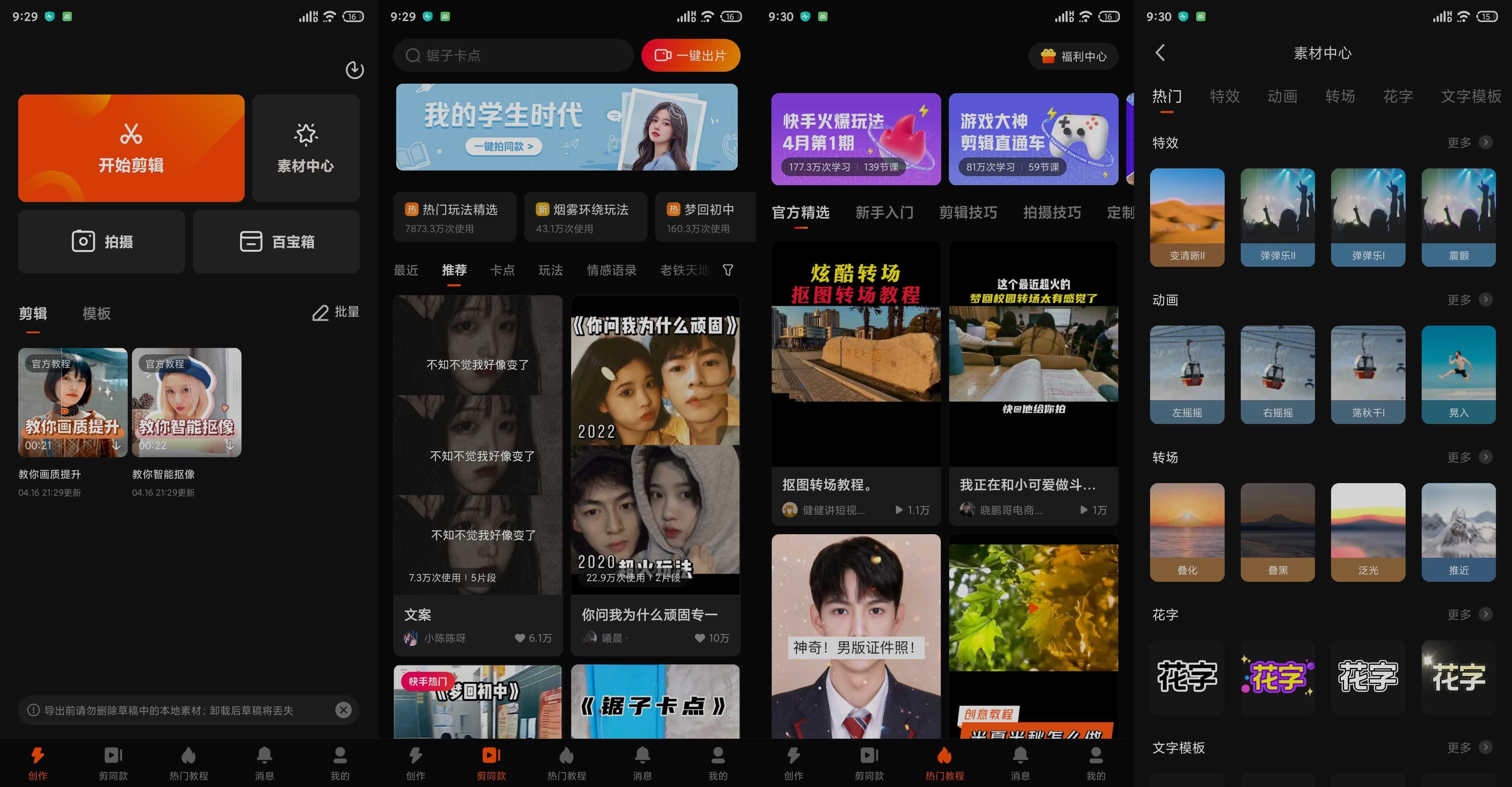 安卓快影v7.48.0.748003解锁会员去广告水印版