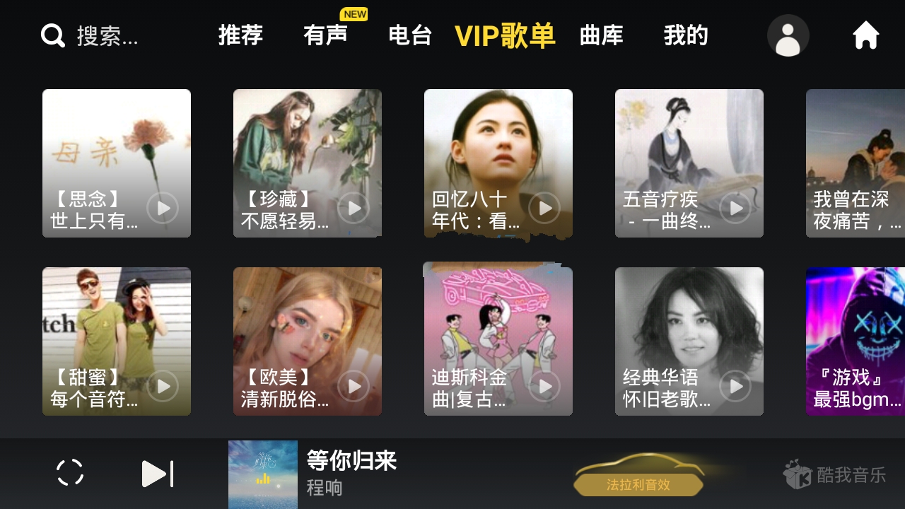 酷我音乐车机版APP v7.5.9.21解锁永久vip会员版