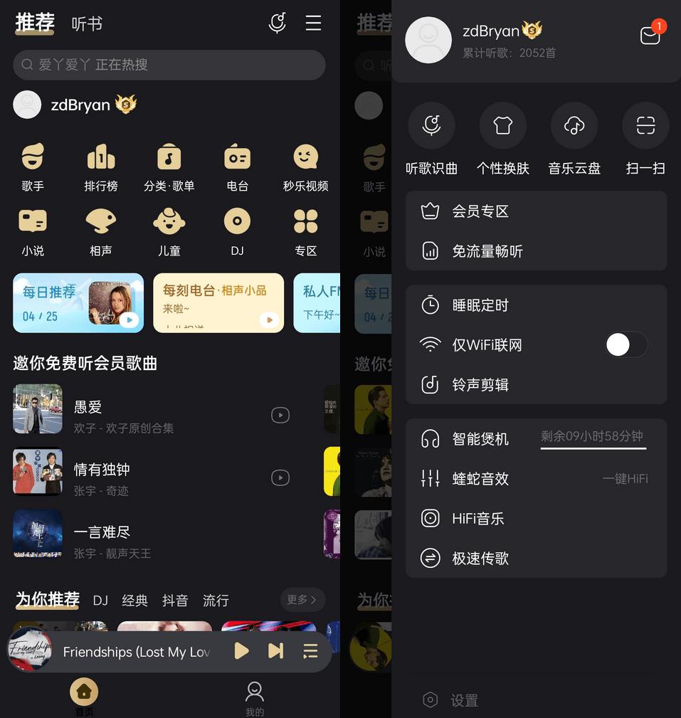 安卓酷我音乐APP v12.1.8.0去广告破解豪华VIP版