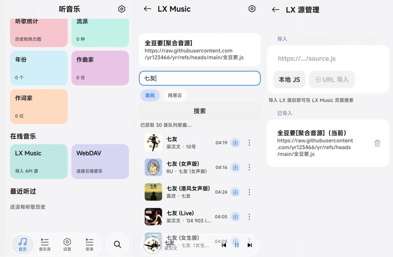 安卓Halcyon 翡翠鸟音乐v1.2.2 免费畅听全网音乐