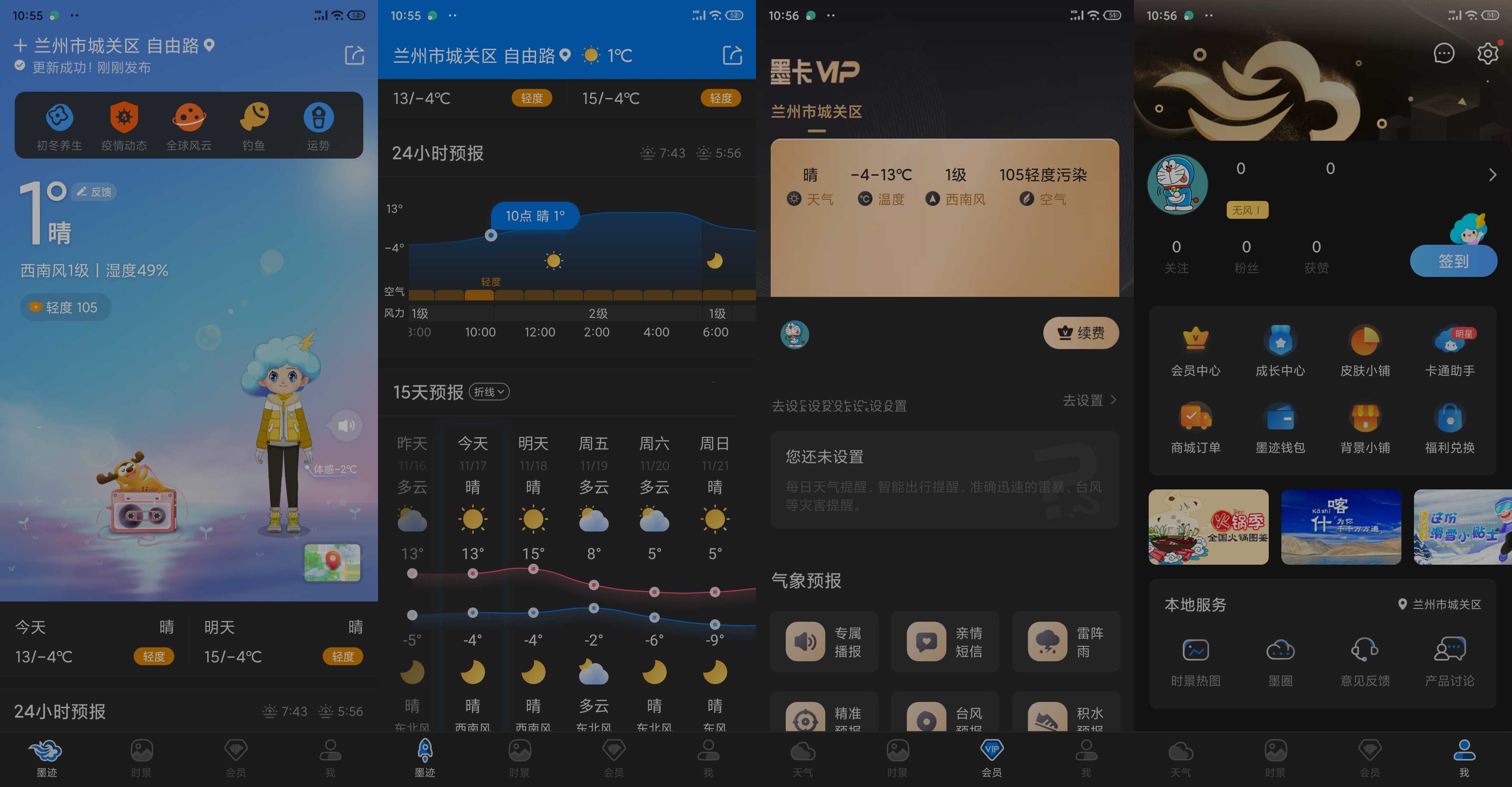 安卓墨迹天气v9.0940.02破解解锁去广告VIP版
