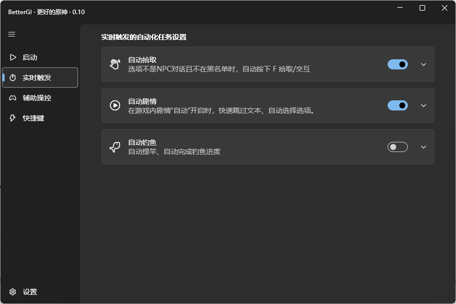 PC原神·AI-BetterGI多功能自动辅助 v0.62.0