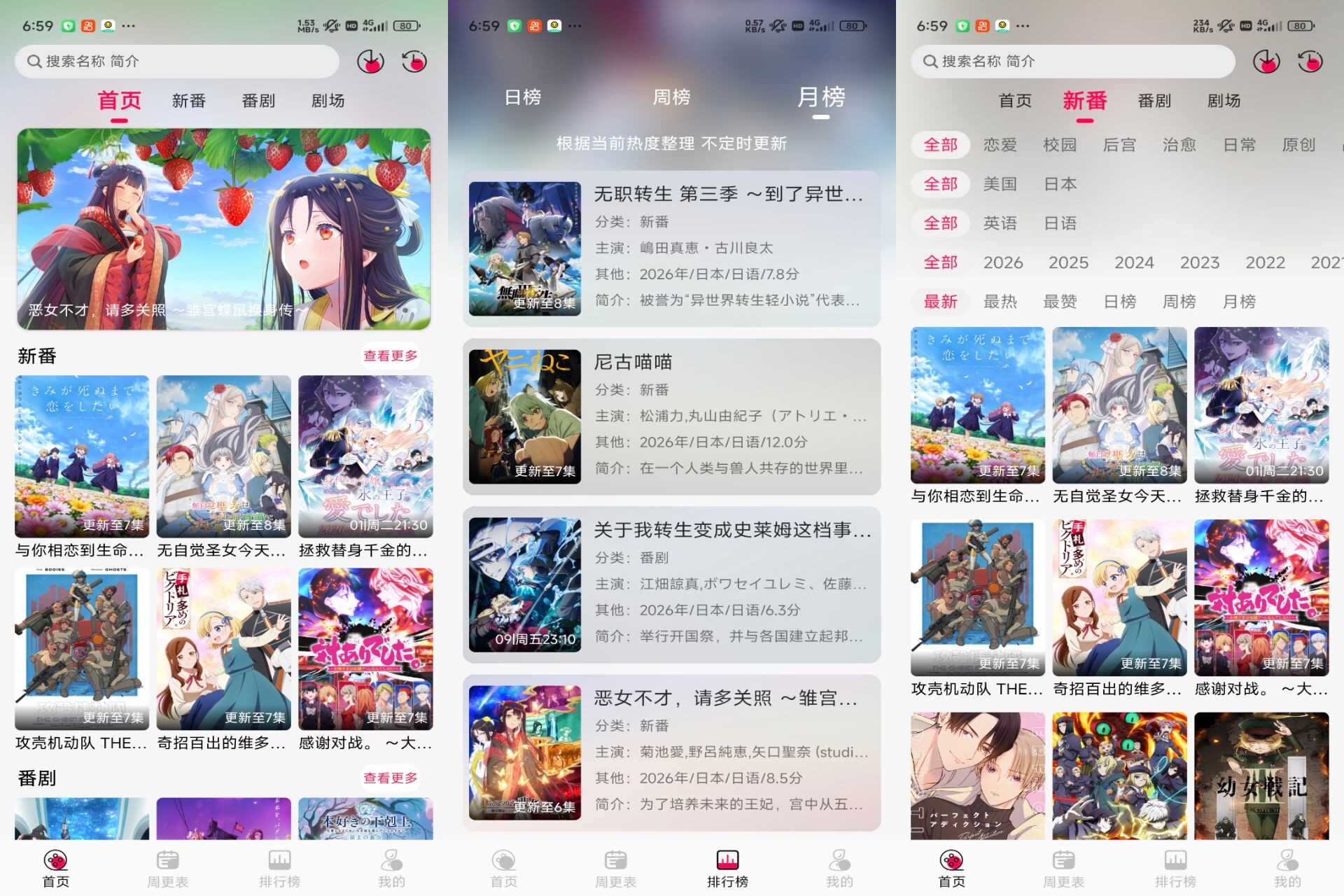 安卓月之祠动漫 二次元追番必备app