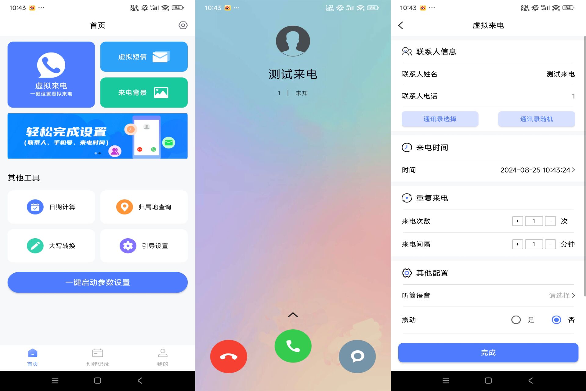 安卓脱身虚拟来电 应对各种突发情况