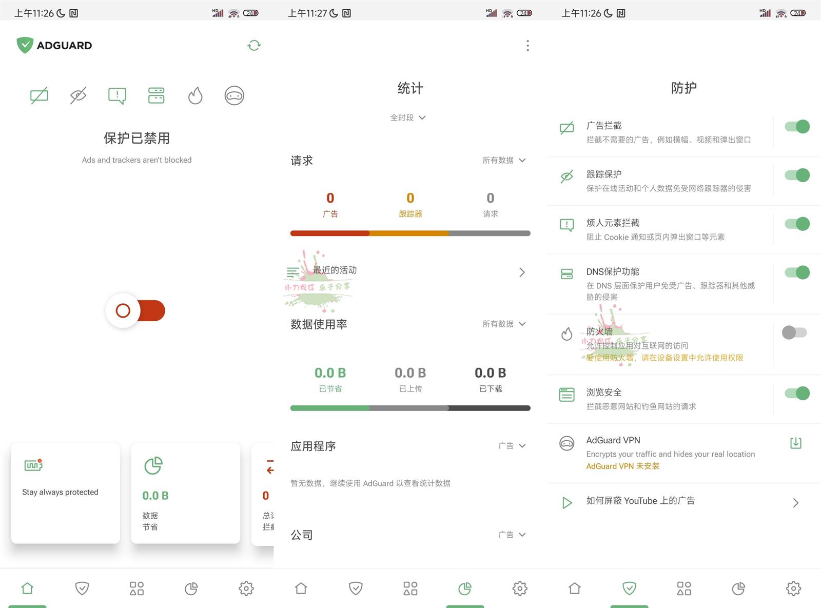 安卓AdGuard v4.14.1非常强大广告拦截神器高级版