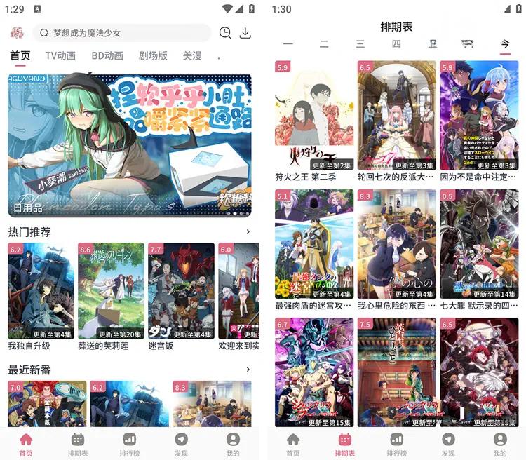 安卓稀饭动漫v6.0.25去广告纯净版/免费动漫追番