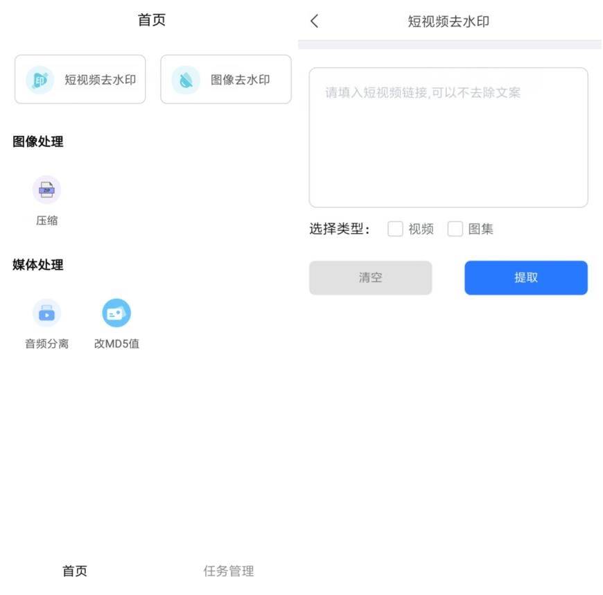 安卓青禾去水印v1.1.2短视频去水印下载