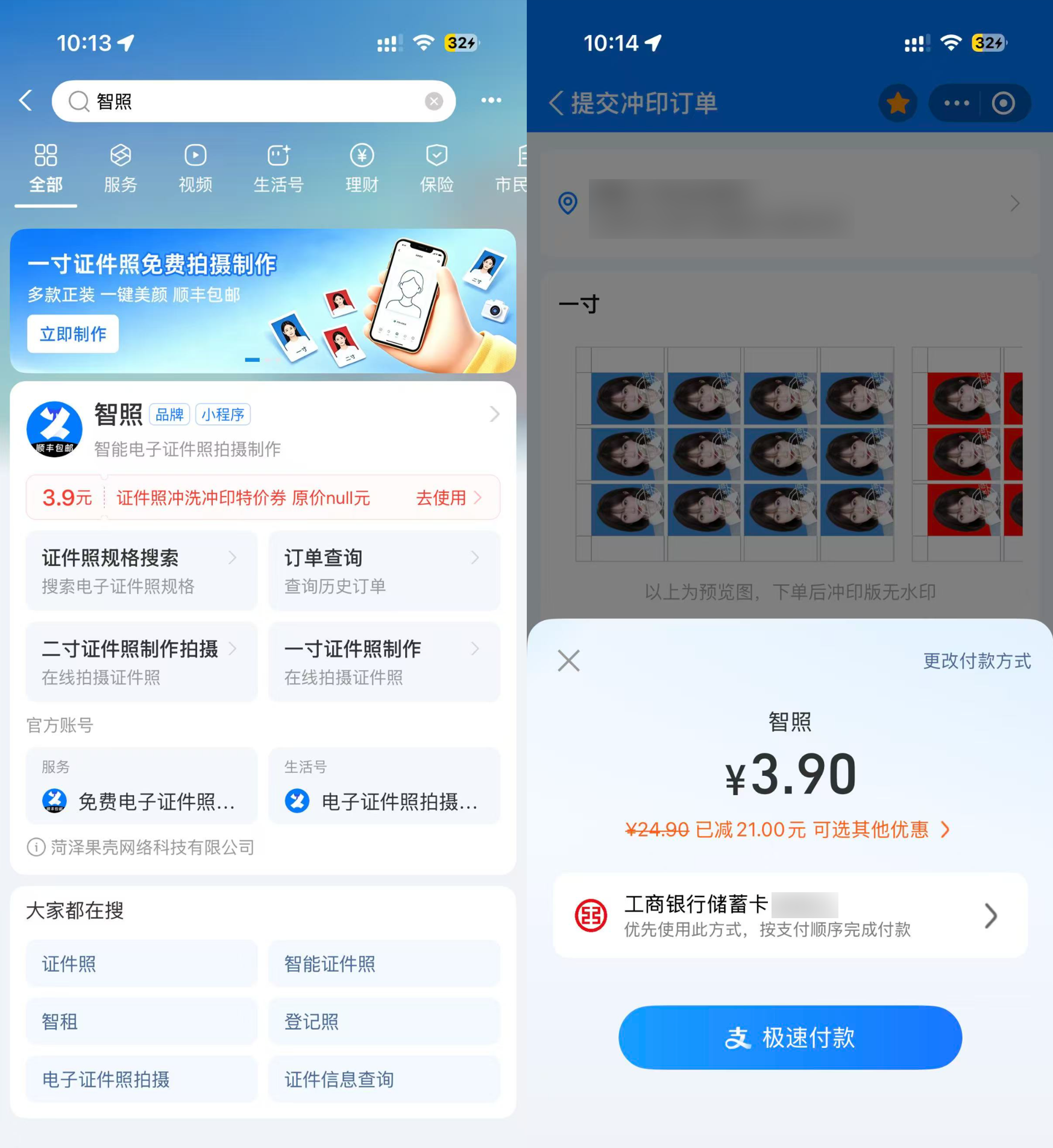 支付宝3.9元领24张一寸照